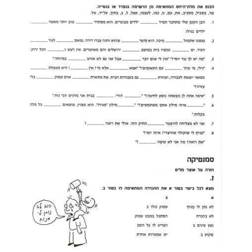 Agadah Shel Safa Hebrew for Intermediate Level By Mazal Cohen Academon Publisher