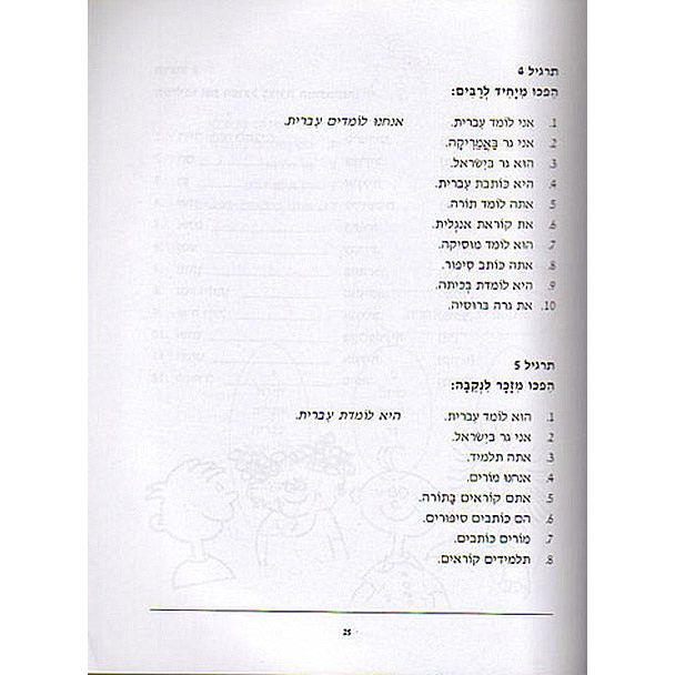 Alef Bet Yeladim Lomdim Ivrit Part 1 (A) - Text Chelek Aleph