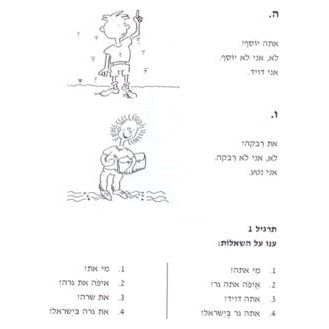 Alef Bet Yeladim Lomdim Ivrit Part 1 (A) - Text Chelek Aleph