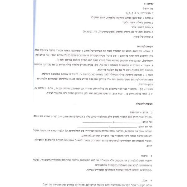 Ivrit Min Ha'hatchalah Hebrew from Scratch Part 1 Teacher's Guide