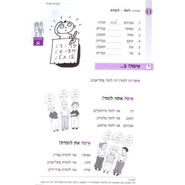 Ivrit Esrei - Part 1 Beginners Level Sefer Limud Ivrit Lamathilim By P ...