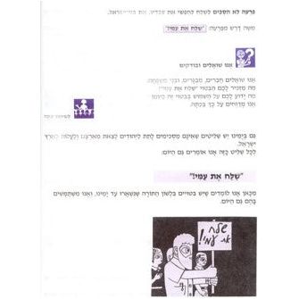 Shmot Vayikra Sheli Workbook