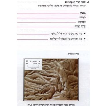 Yehoshua - Hebrew Textbook Kita Dalet