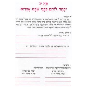 Shoftim Harpaz Workbook