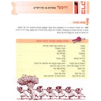 Sefer Shoftim Workbook