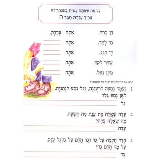 Koach Likro  Set of 7 Booklets 1-7