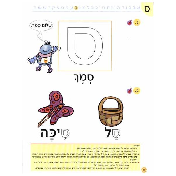 Nitzanim Shel Otiyot Part 2 Learning basic Hebrew words & the Alef Bet Workbook for Pre-School