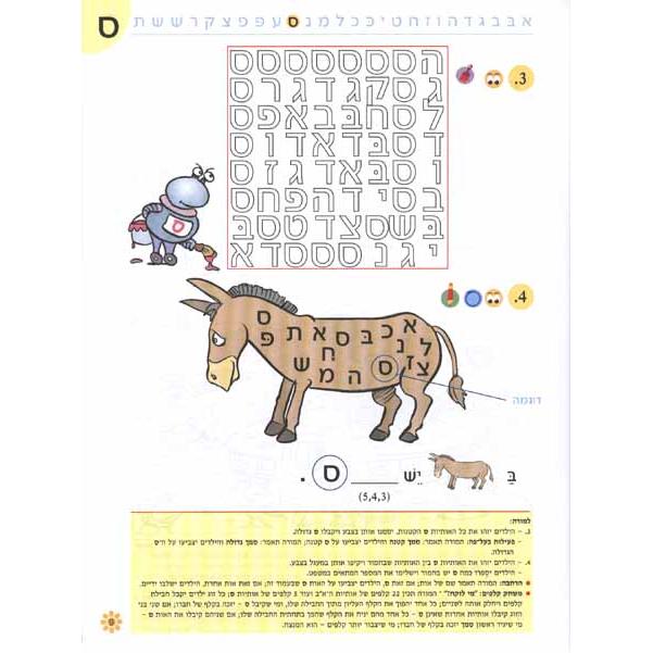 Nitzanim Shel Otiyot Part 2 Learning basic Hebrew words & the Alef Bet Workbook for Pre-School