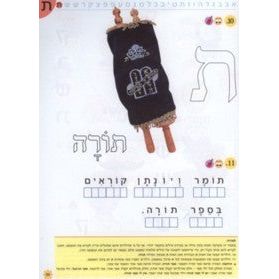 Nitzanim Shel Otiyot Part 2 Learning basic Hebrew words & the Alef Bet Workbook for Pre-School