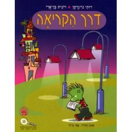 Derech HaKriah Book 1