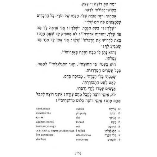 Meah Yeladim Sheli My Hundred Children By Lena Küchler-Silberman