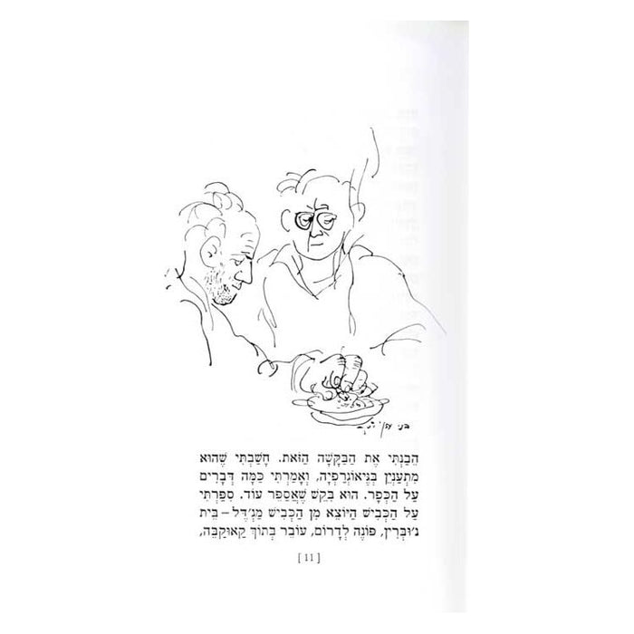 Gesher Sipurim - Stories by Natan Shacham