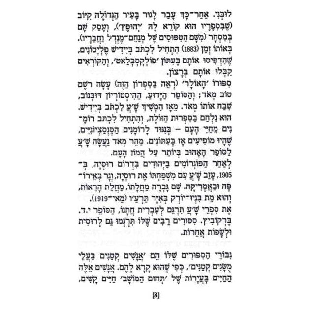 Yalkut Shalom Aleichem - Gesher