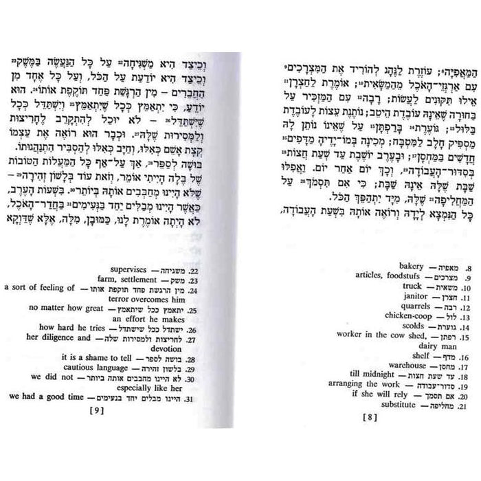 Shlosha Sipurim By Aharon Megged Gesher Book in Easy Hebrew