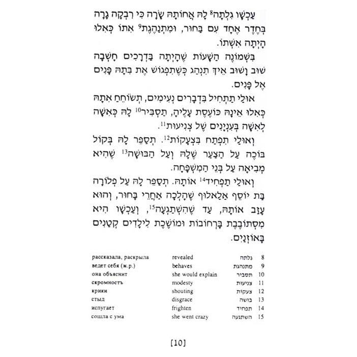 Shlosha Sipurim by Savion Liebrecht - Gesher