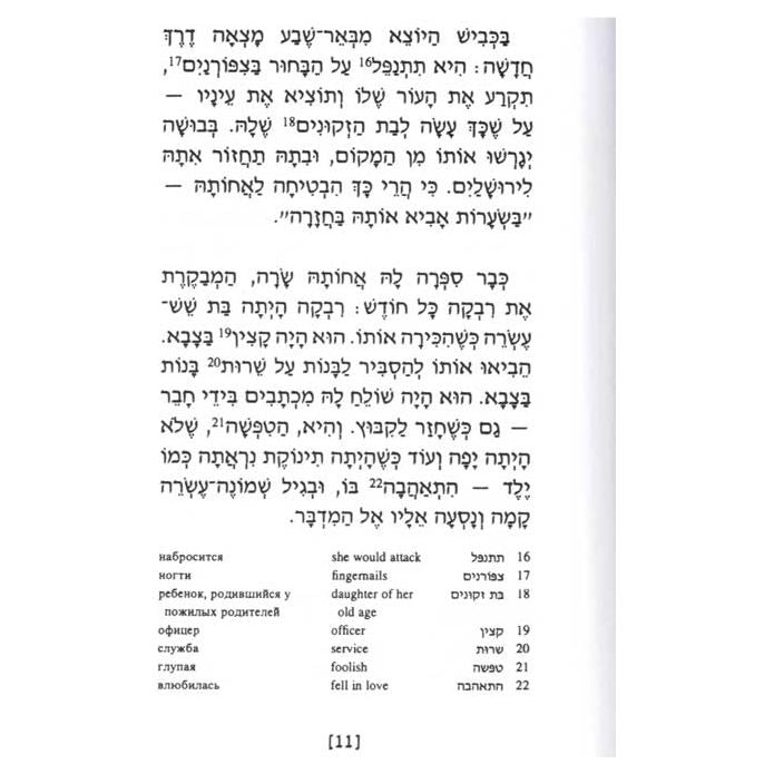 Shlosha Sipurim by Savion Liebrecht - Gesher