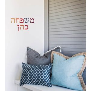 Jewish Wall Decals ALEPH BET LETTERS " Peel and Stick " Set of 3 Decals