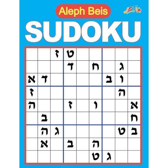 Aleph Beis Sudoku  Sudoku with HEBREW letters