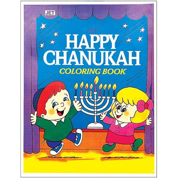 My Happy Chanukah Coloring Book By David Sokoloff