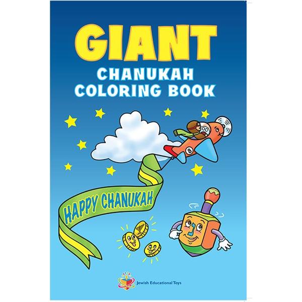 Giant Chanukah Coloring Book