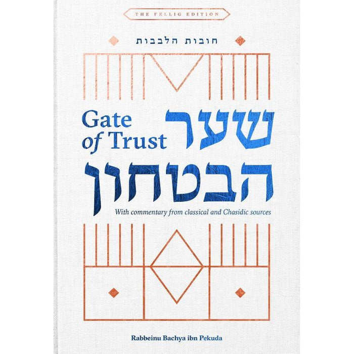 Gate of Trust Shaar HaBitachon From Chovot Halevavot By Rabbeinu Bachya Ibn Pekuda Hebrew English