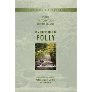 Overcoming Folly - Kuntres Umaayon Hebrew English By the Lubavitcher Rebbe  Rabbi Shalom DovBer Schn