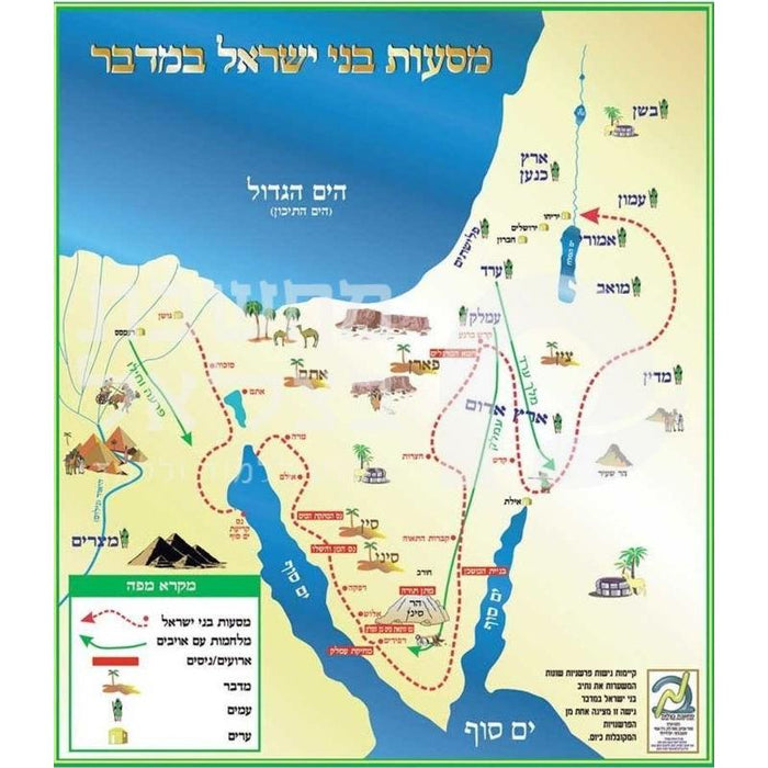 Biblical Map The Journeys in the Desert Sefer Bamidbar Classroom Map