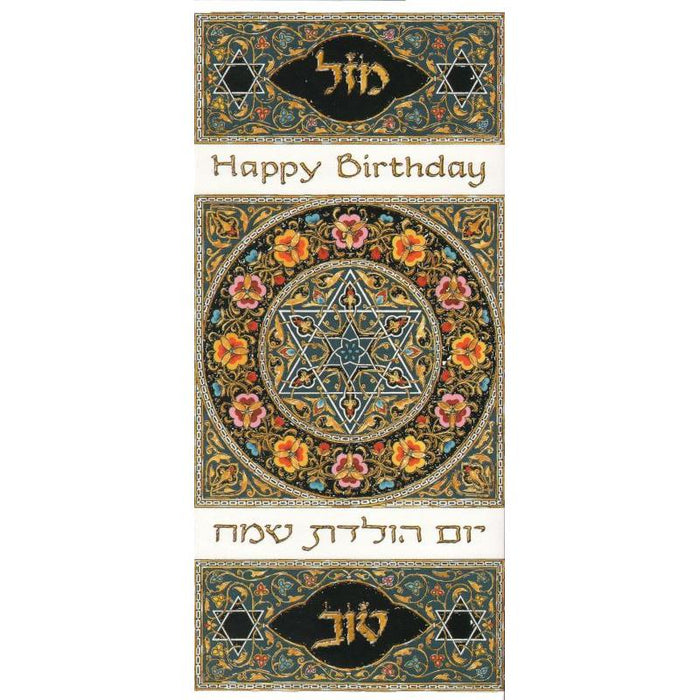 Star of David Birthday Greeting Card Money Holder By Mickie Caspi