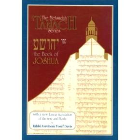 The Metsudah Tanach Series - The Book of Joshua