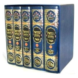 Chumash Hamaor - Mikraos Gedolos 5 Volume Set Small Size