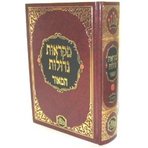 Chumash Hamaor - Mikraos Gedolos 5 Volume Set Medium Size