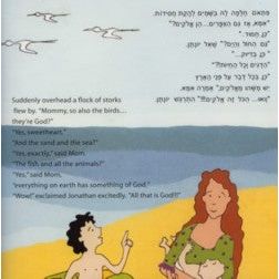 Bilingual  Book Yonatan V'Hagalim Yonathan and the Waves By Shira Sheri Hebrew English