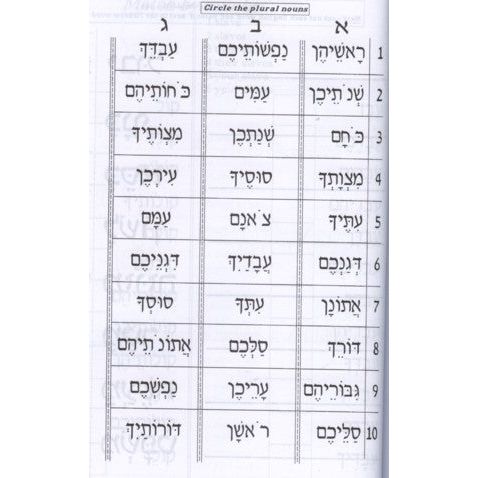 L'Shon HaTorah - Bet - Beginners Workbook - Rabbi Yehuda Winder Hebrew Workbook 2