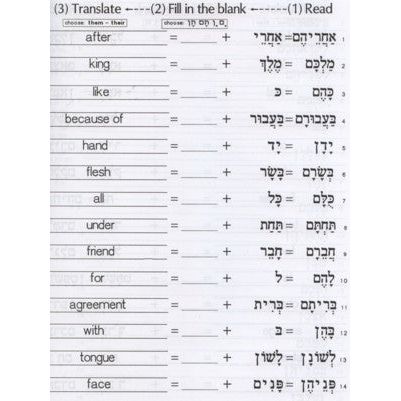 L'Shon HaTorah Hebrew Workbook 1 - Upper Elementary High School Edition By Rabbi Yehuda Winder