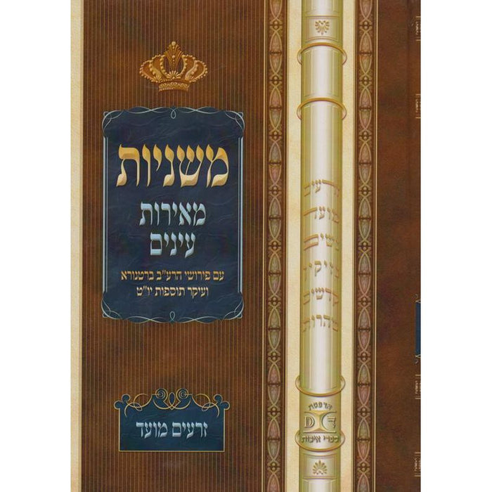 Mishnayot Meirot Eynayim 3 Volume Set