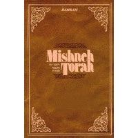 Mishneh Torah by RAMBAM Hebrew English Volume 15 Hilchot Taaniot Megillah VaChanukah