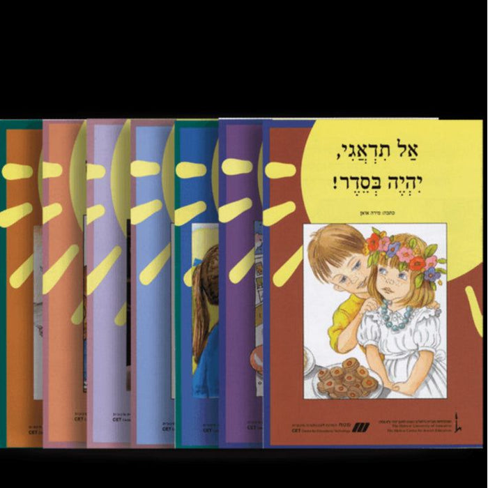 Nitzanim LaTalmid Program - Reader Set of 21 Booklets