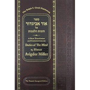 Ohr Avigdor: A New Translation and Commentary on Duties of the Mind Dalet vol 4 By Avigdor Miller