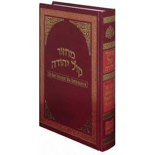 Kol Yehudah Orot Sephardic Mahazor for High Holidays Hebrew English Linear