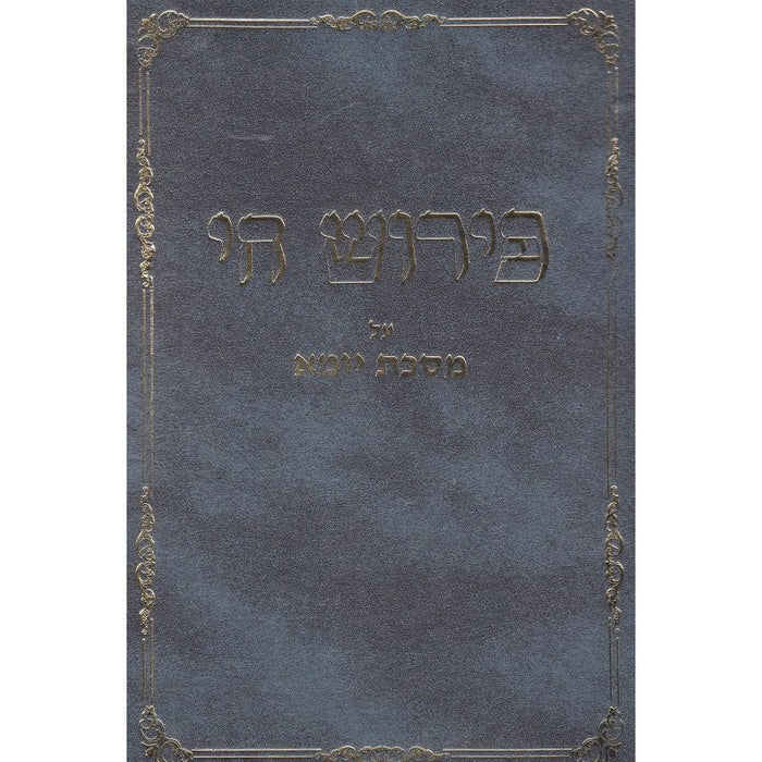 Perush Chai al Massechet Yoma Hebrew