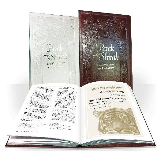 Perek Shirah: The Symphony of Creation Compact Hardcover Hebrew English Edition By Daniel Worenklein