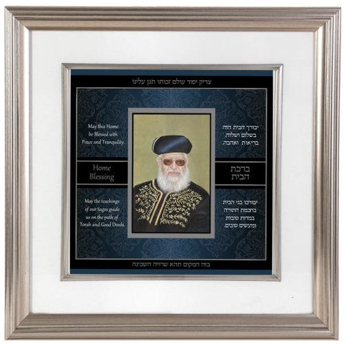 Custom Framed Rav Ovadia Yosef Picture with Home Blessing Dark Blue Floral Design 20"x 20"