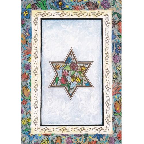 Jewish Greeting Card Floral Star of David Blank Inside & Envelope By Reuven Masel