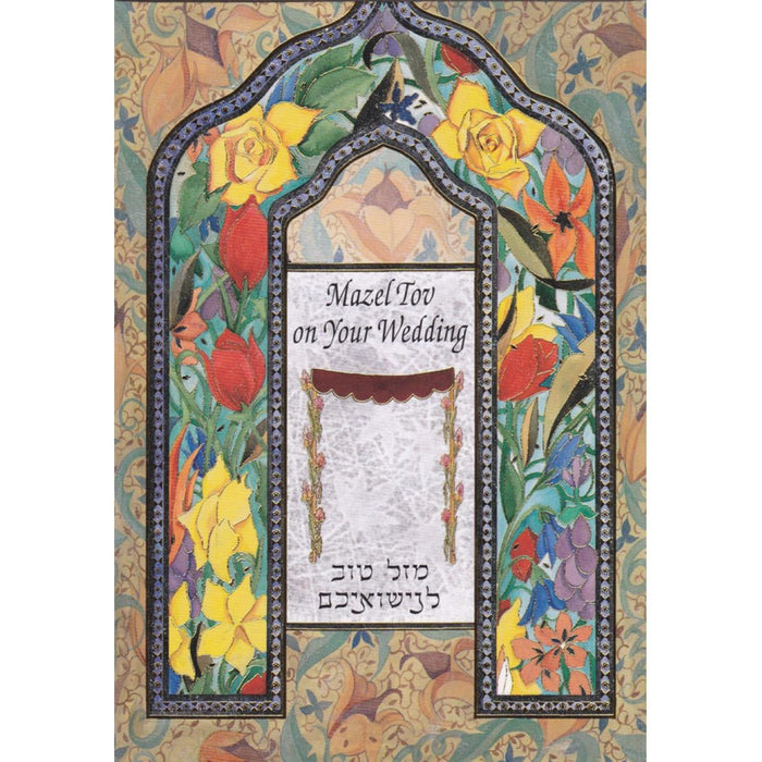 Mazel Tov on Your Wedding Jewish Greeting Card By Reuven Masel