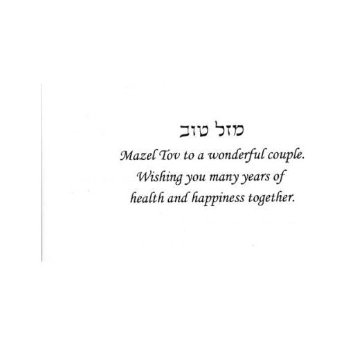 Mazel Tov on Your Wedding Jewish Greeting Card By Reuven Masel