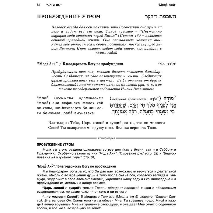 Siddur Shaarei Tefillah Ashkenaz Hebrew Russian Transliteration Compact size