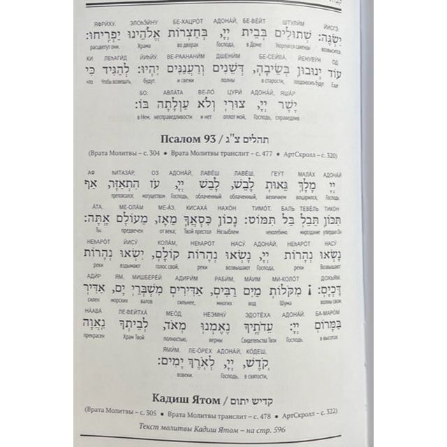 Beginners Siddur Hebrew Russian Interlinear Translation & Transliteration by Pinchas Polonsky