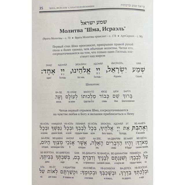 Beginners Siddur Hebrew Russian Interlinear Translation & Transliteration by Pinchas Polonsky