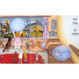 Puf Boom!  By Mirik Snir Hebrew for Children