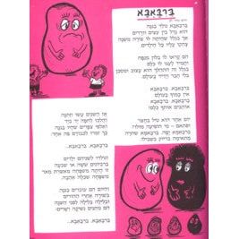 Meah Shirim Rishonim Bet - My 100 Children's Songs Book 2 & CD Set